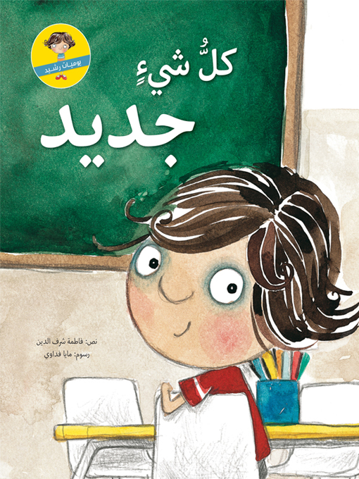 Cover of كل شيء جديد
